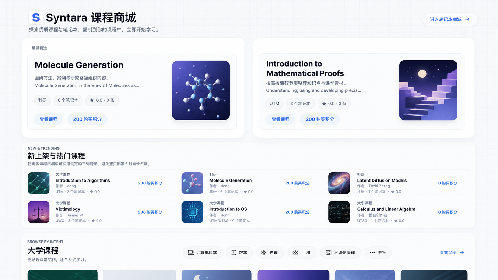 生成图片：参考真实课程商城绘制的首页预览，包含精选课程卡片和三列热门课程榜单。