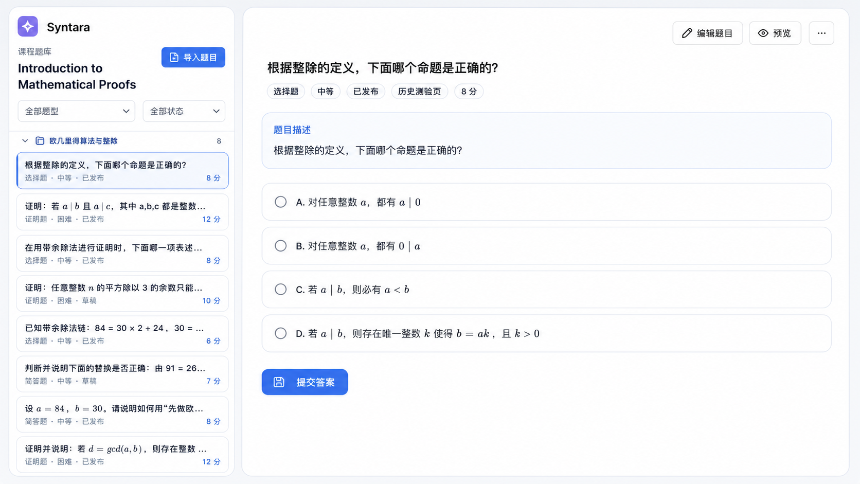 生成图片：参考真实课程题库绘制的题目工作台，左侧为题目列表，右侧为选择题详情和提交按钮。