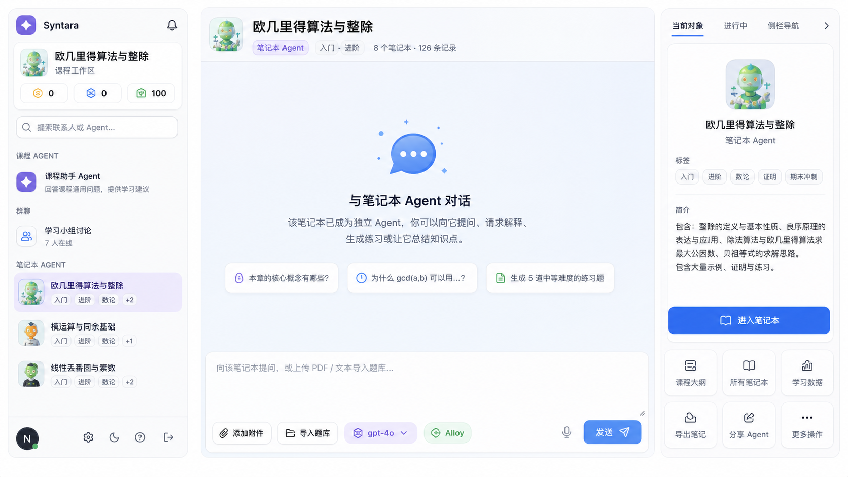 生成图片：参考真实聊天页绘制的笔记本 Agent 工作区，包含左侧 Agent 列表、聊天画布和右侧对象面板。